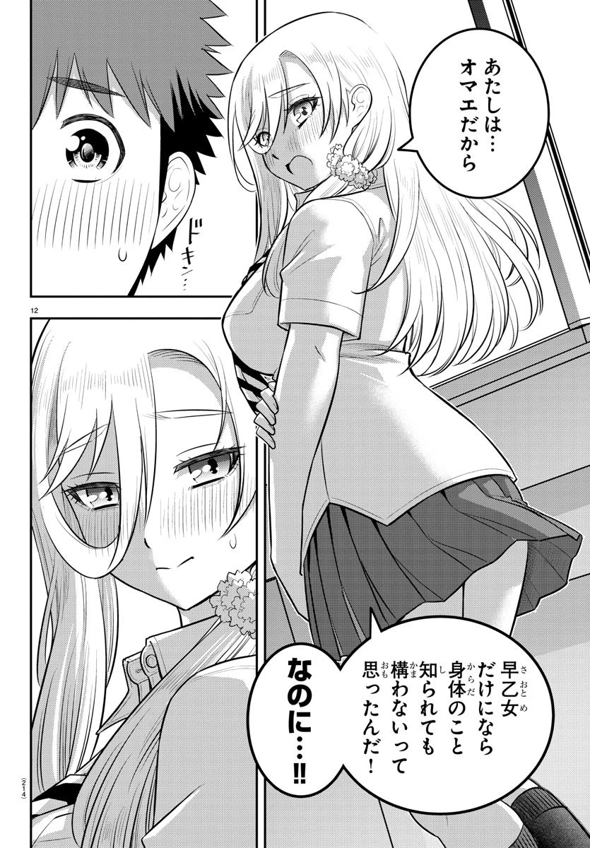 ヤンキーJKクズハナちゃん 第176話 - 12