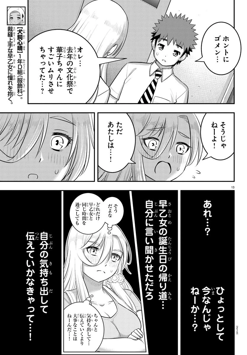 ヤンキーJKクズハナちゃん 第176話 - 13