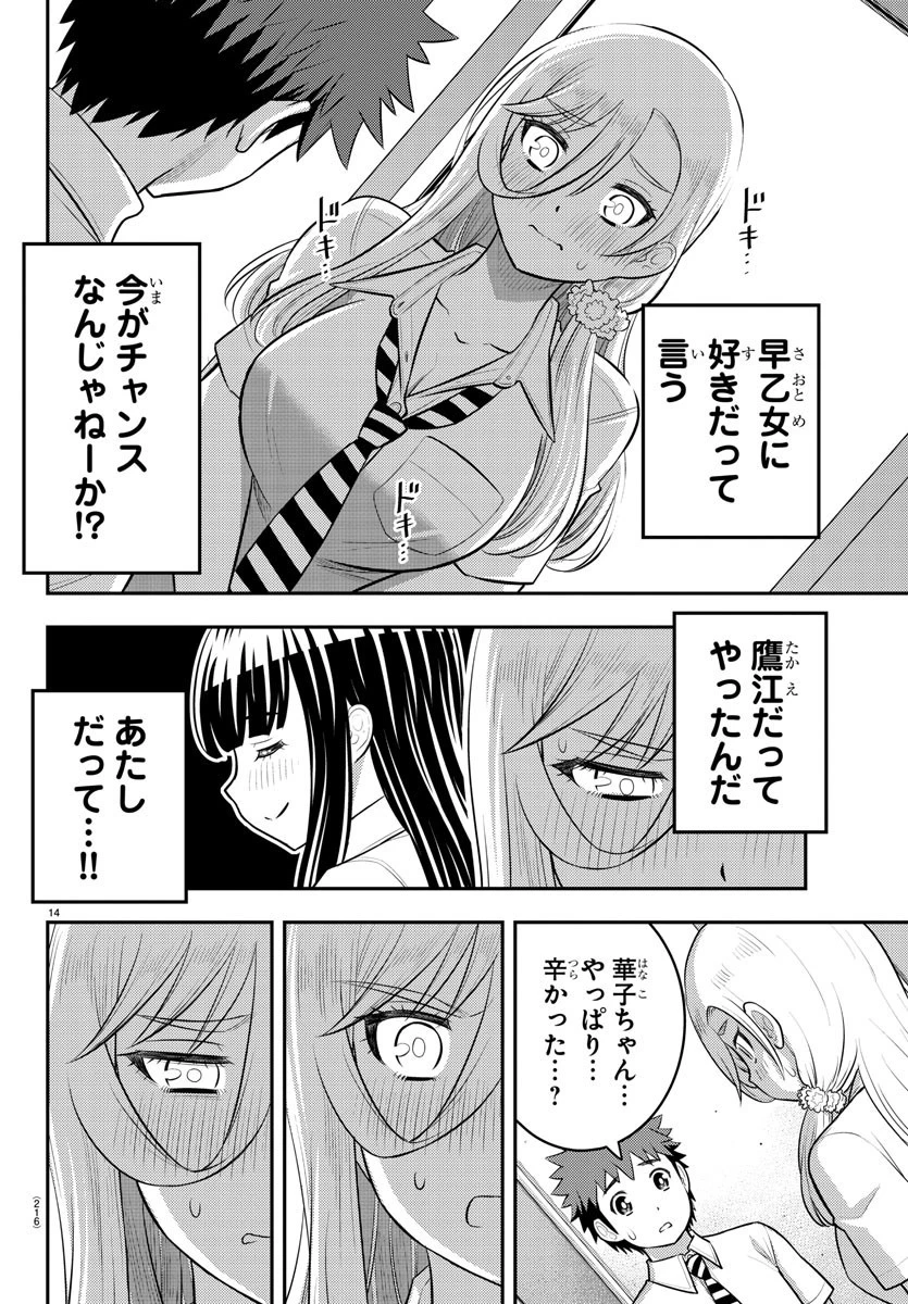 ヤンキーJKクズハナちゃん 第176話 - 14