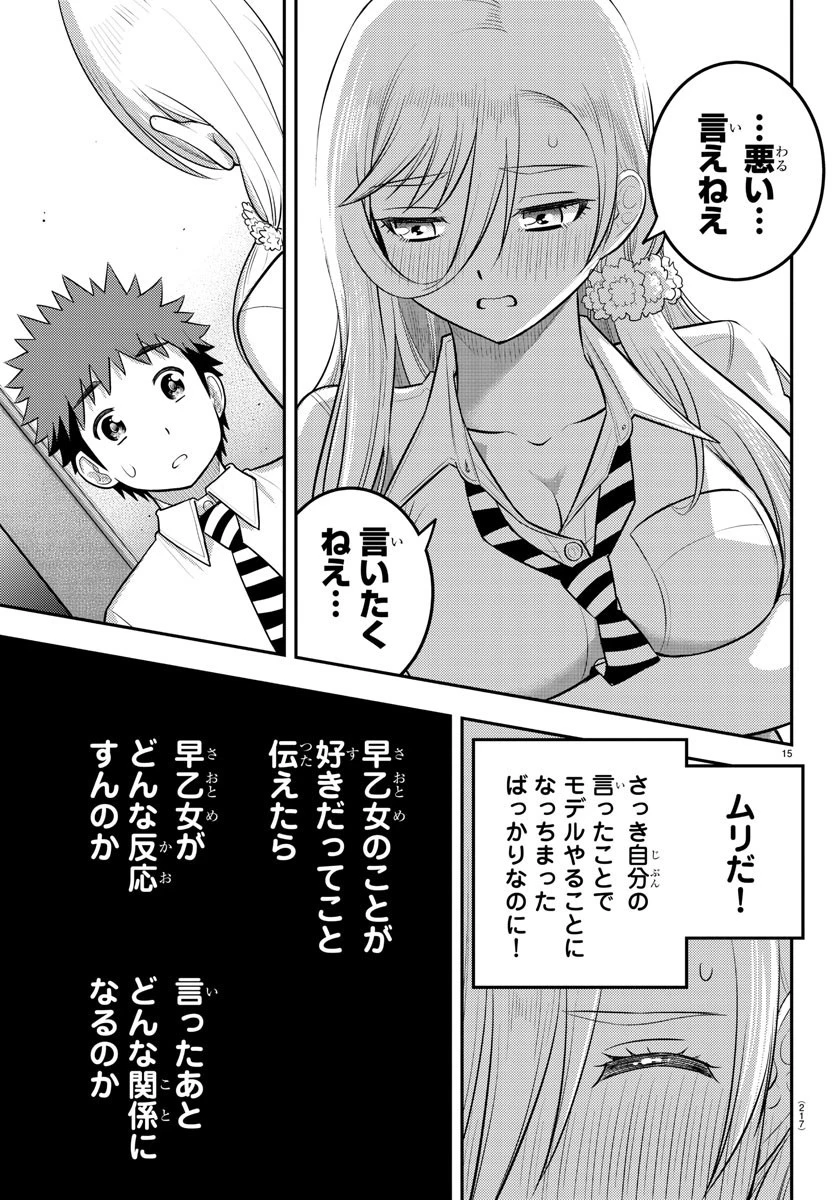 ヤンキーJKクズハナちゃん 第176話 - 15
