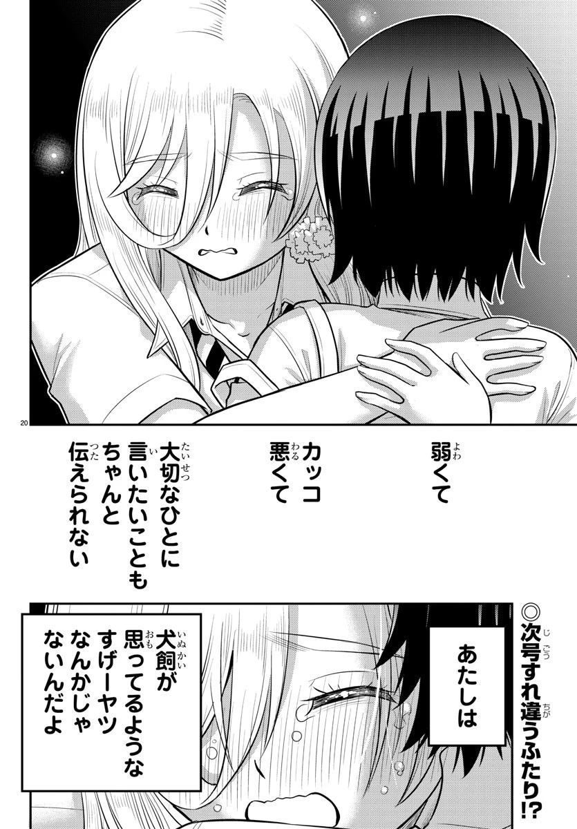 ヤンキーJKクズハナちゃん 第176話 - 20