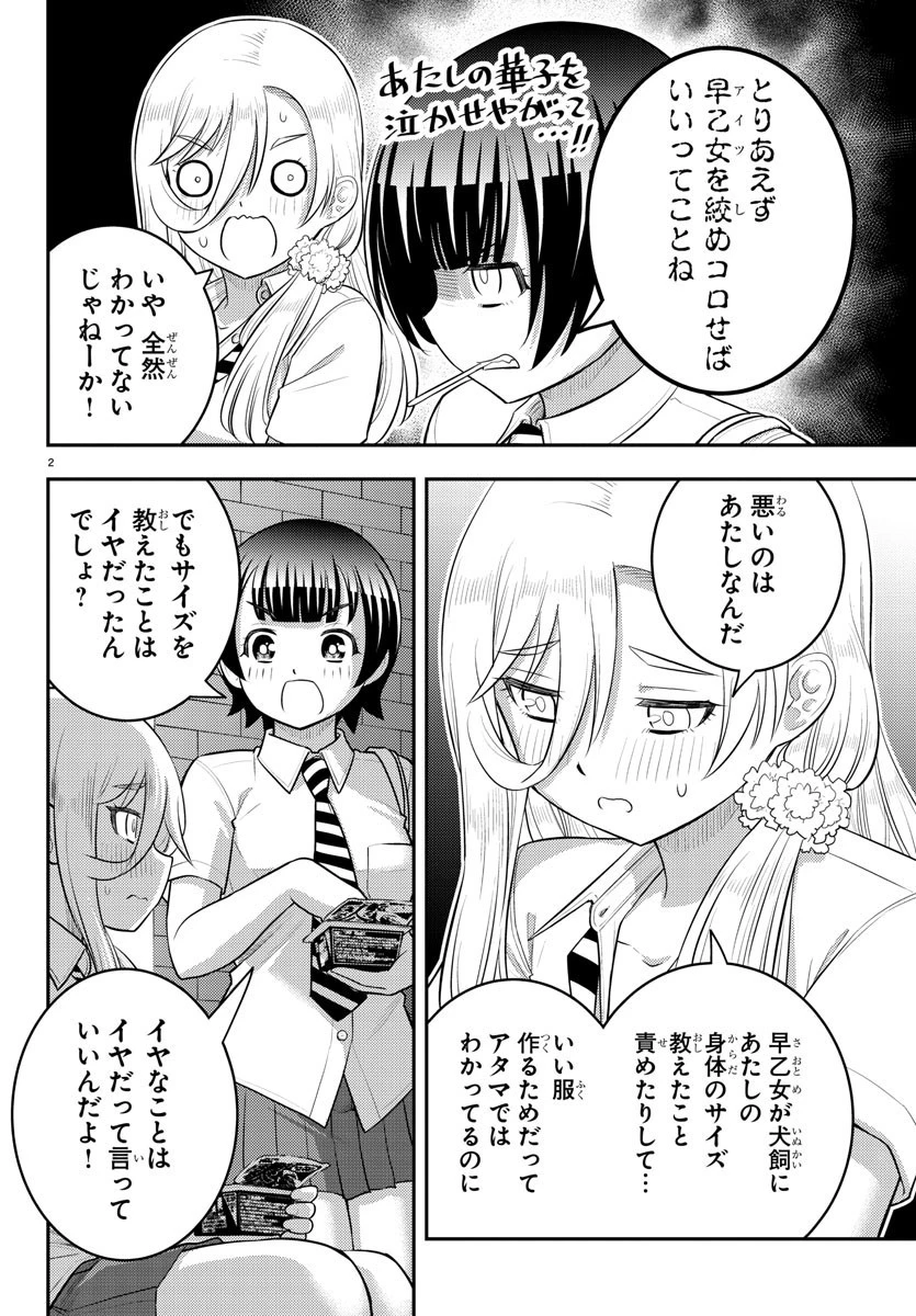 ヤンキーJKクズハナちゃん 第177話 - 2