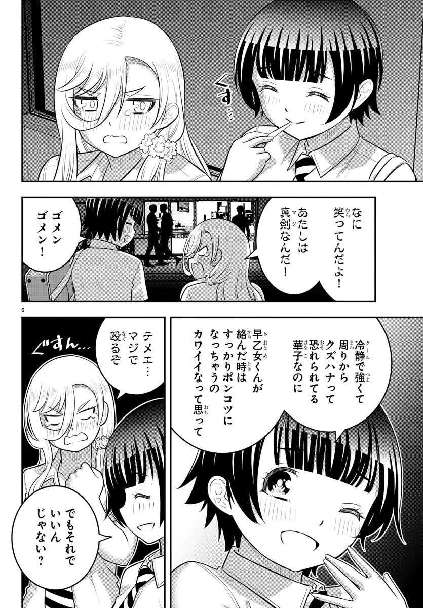 ヤンキーJKクズハナちゃん 第177話 - 6