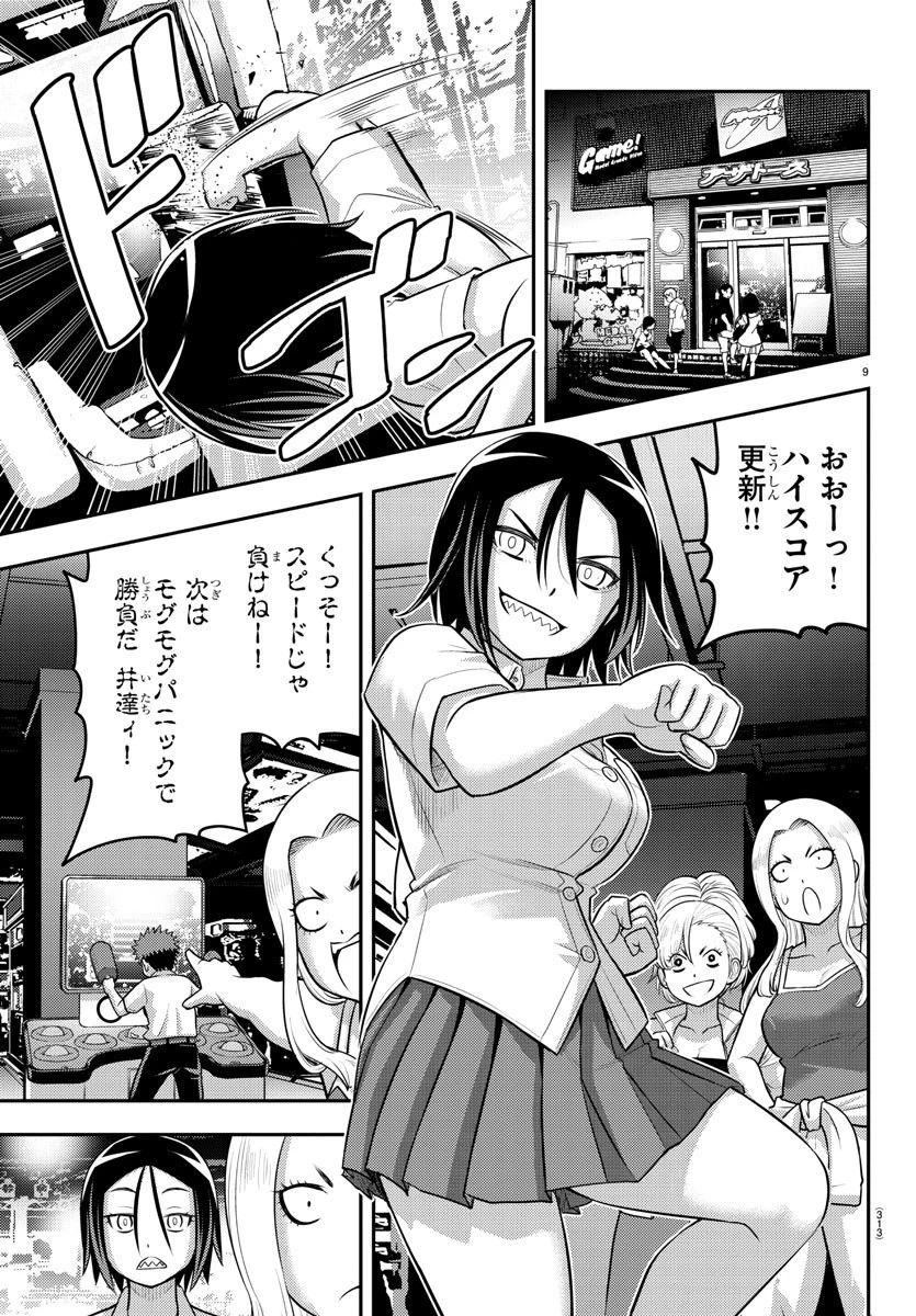 ヤンキーJKクズハナちゃん 第177話 - 9