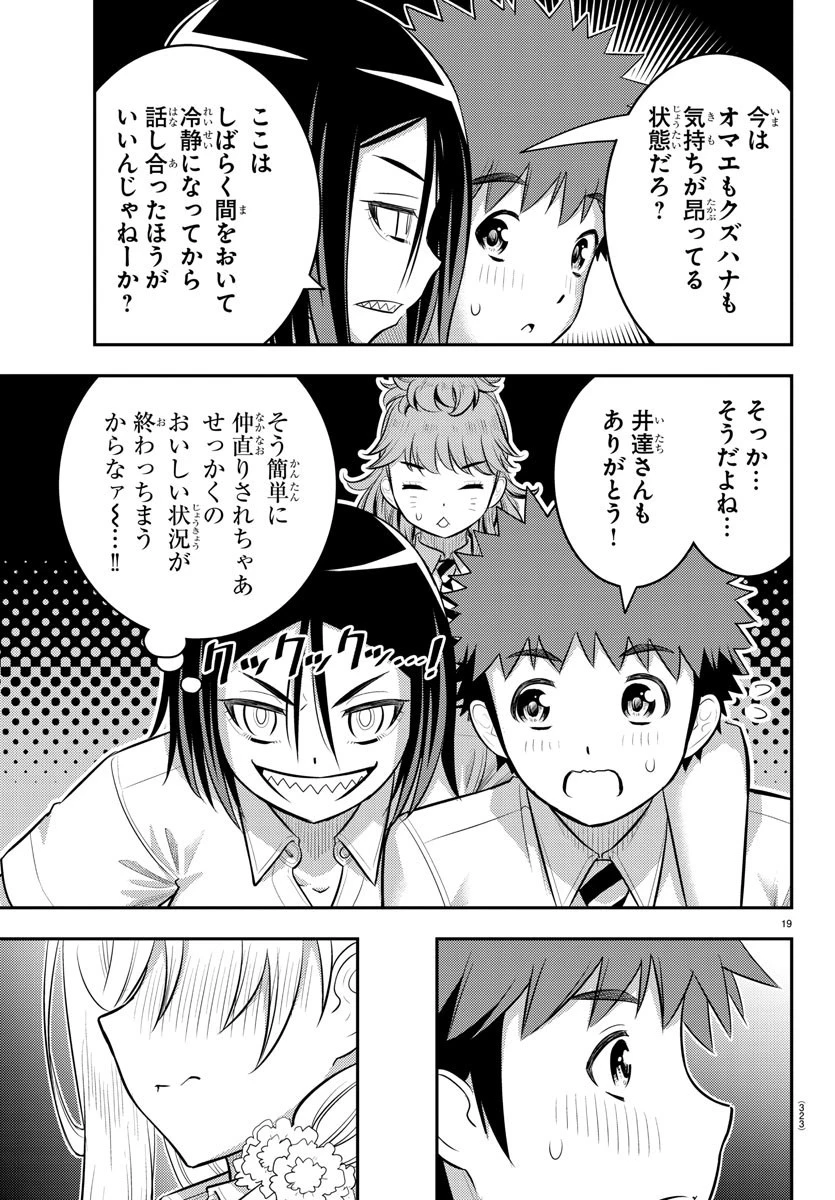 ヤンキーJKクズハナちゃん 第177話 - 19