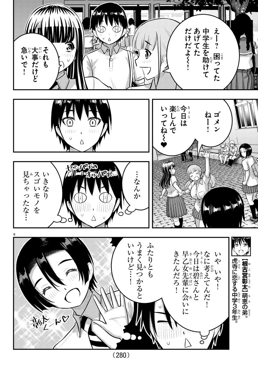 ヤンキーJKクズハナちゃん 第179話 - 6