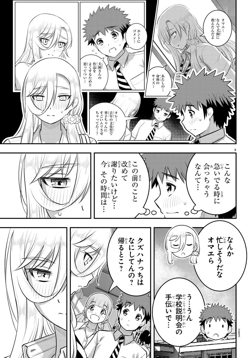 ヤンキーJKクズハナちゃん 第179話 - 9