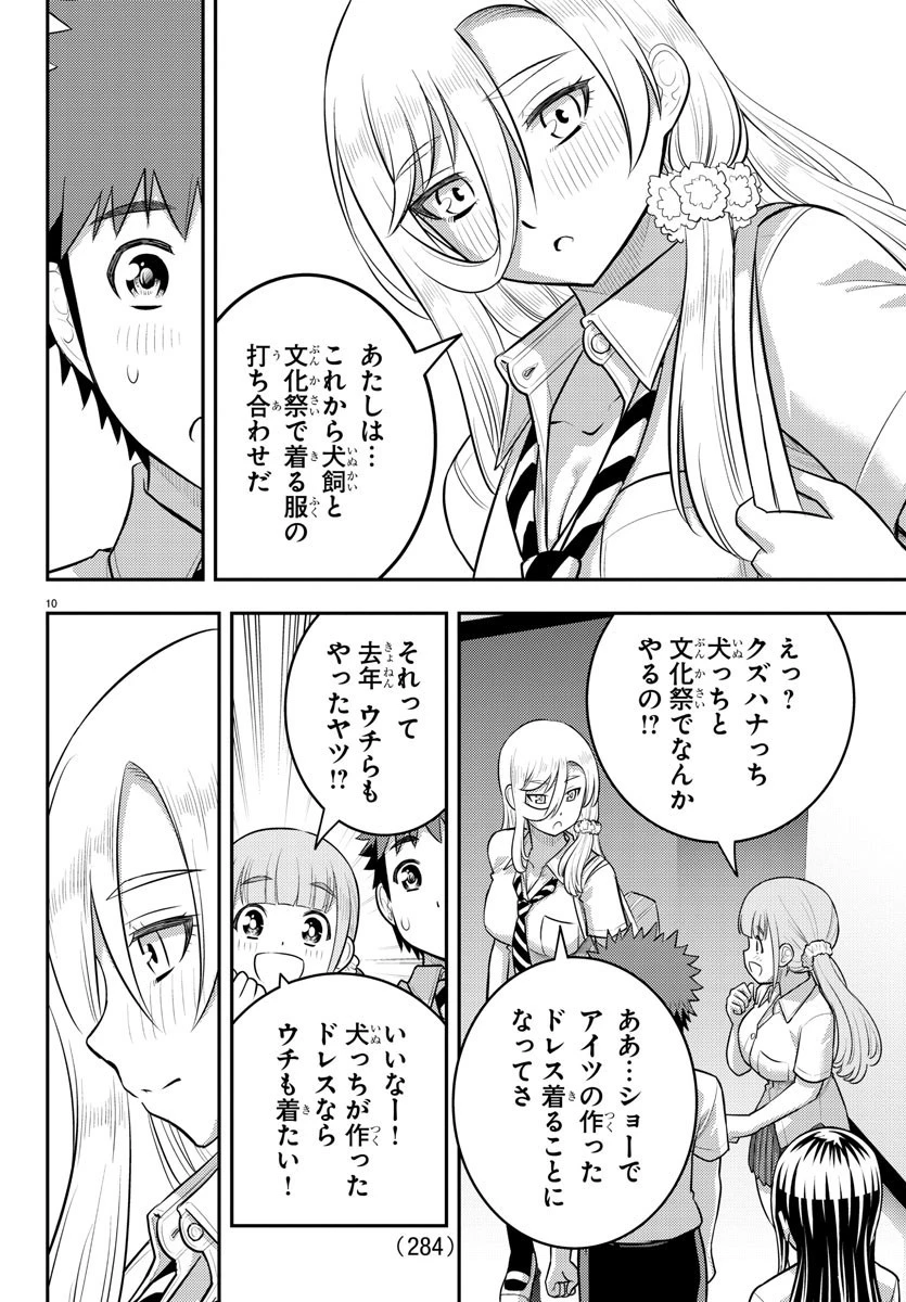 ヤンキーJKクズハナちゃん 第179話 - 10