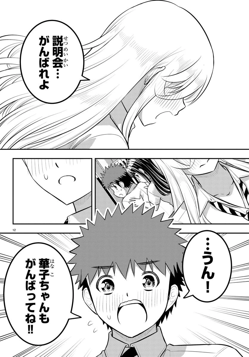 ヤンキーJKクズハナちゃん 第179話 - 12