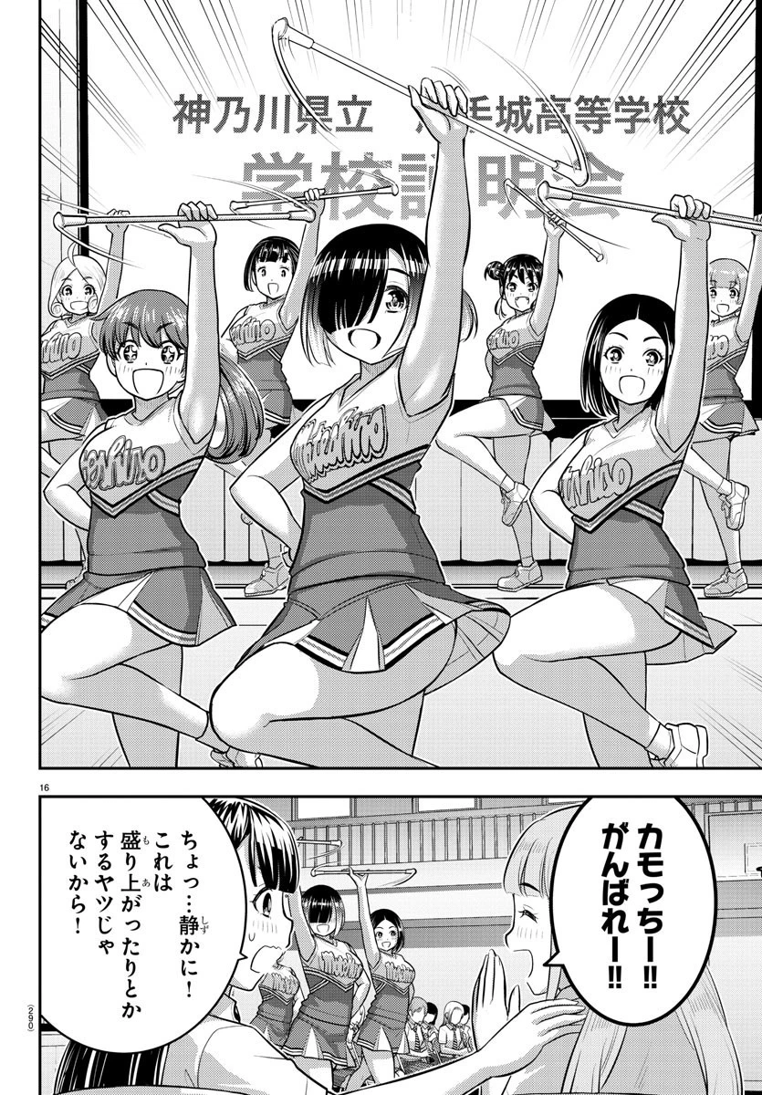 ヤンキーJKクズハナちゃん 第179話 - 16