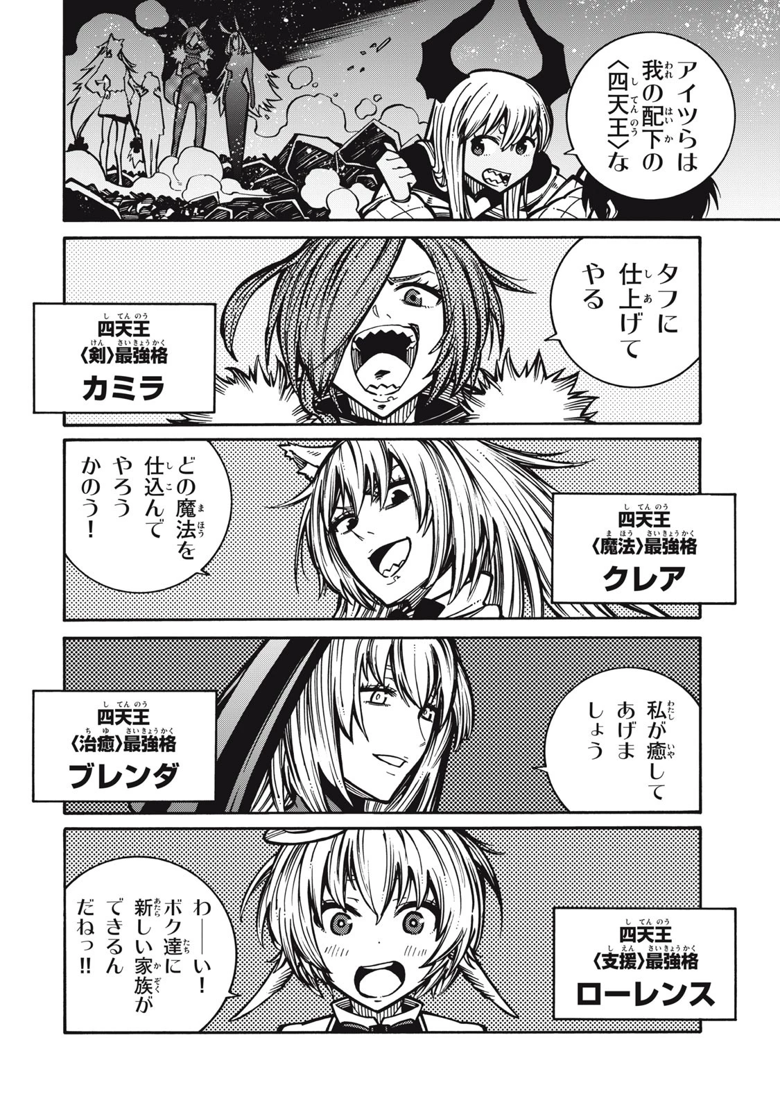 「無能はいらない」と言われたから絶縁してやった　～最強の四天王に育てられた俺は、冒険者となり無双する～ 第1話 - 4