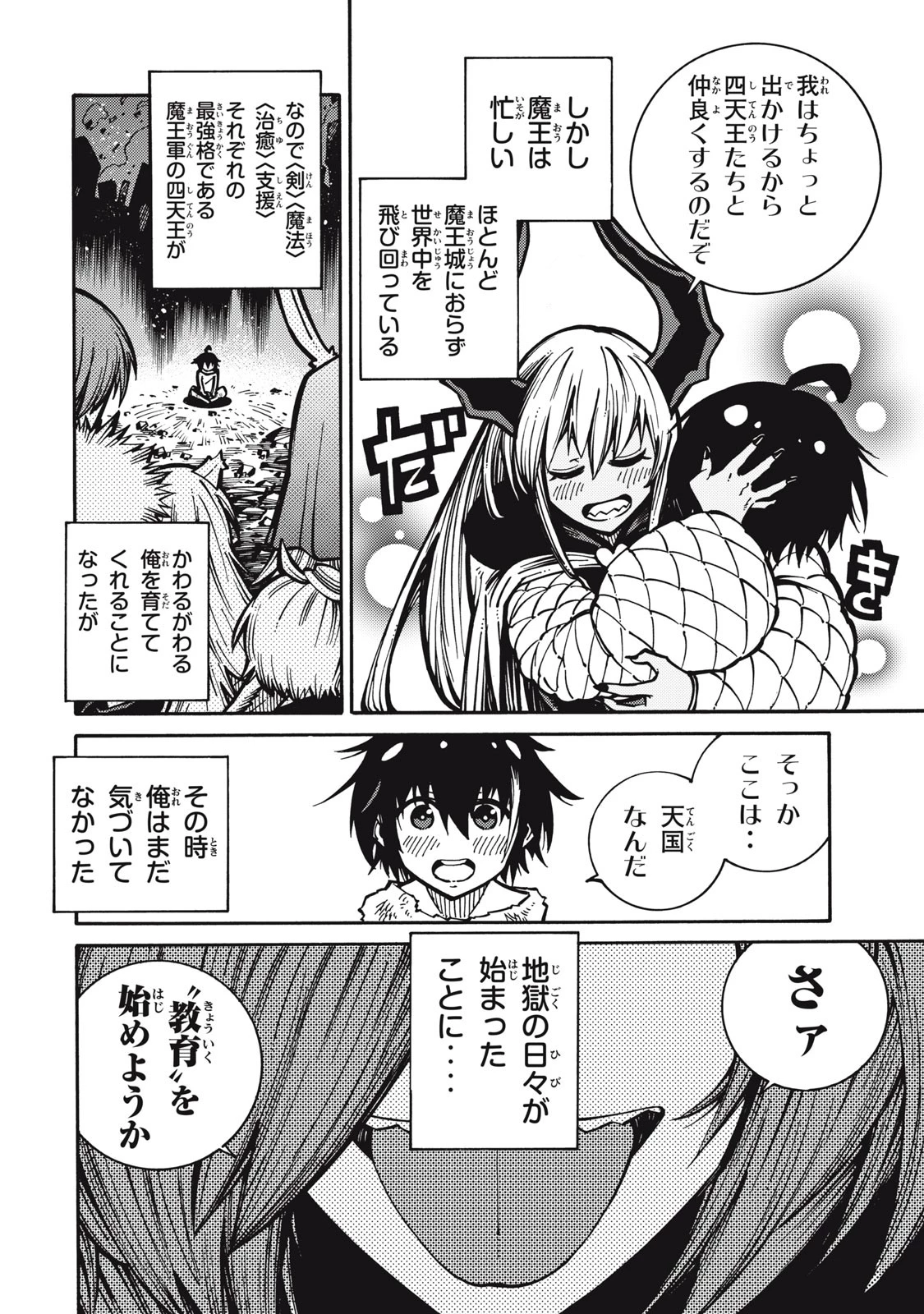 「無能はいらない」と言われたから絶縁してやった　～最強の四天王に育てられた俺は、冒険者となり無双する～ 第1話 - 6