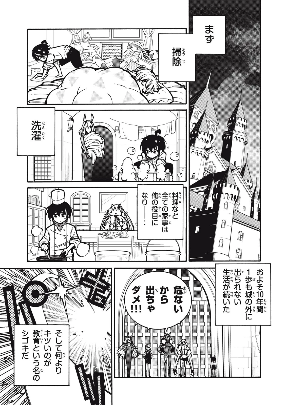 「無能はいらない」と言われたから絶縁してやった　～最強の四天王に育てられた俺は、冒険者となり無双する～ 第1話 - 7