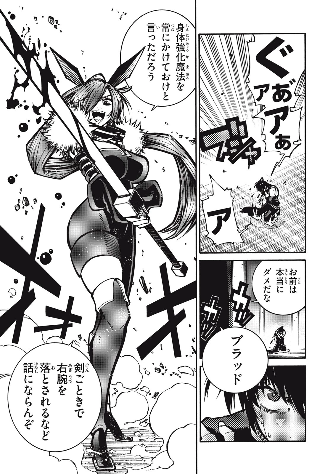 「無能はいらない」と言われたから絶縁してやった　～最強の四天王に育てられた俺は、冒険者となり無双する～ 第1話 - 9