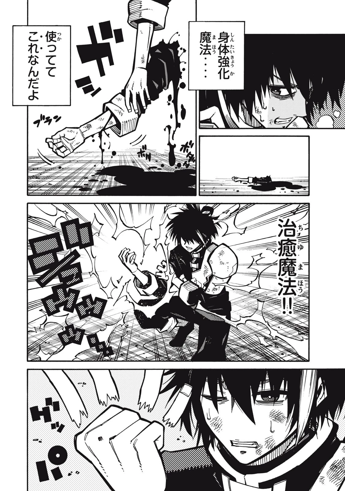 「無能はいらない」と言われたから絶縁してやった　～最強の四天王に育てられた俺は、冒険者となり無双する～ 第1話 - 10