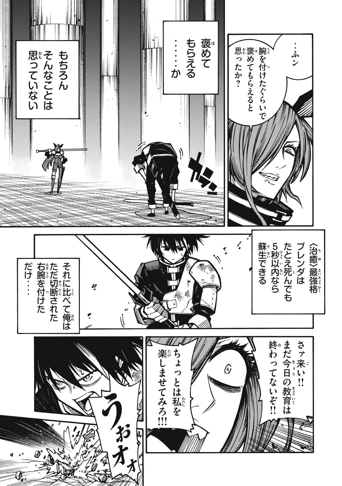 「無能はいらない」と言われたから絶縁してやった　～最強の四天王に育てられた俺は、冒険者となり無双する～ 第1話 - 11