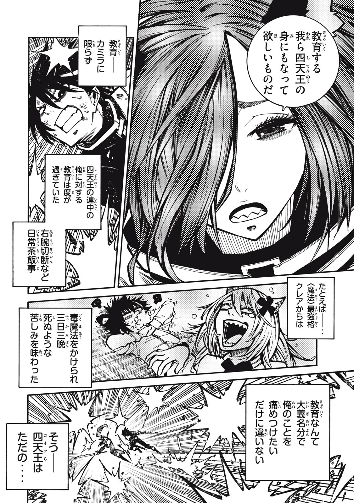 「無能はいらない」と言われたから絶縁してやった　～最強の四天王に育てられた俺は、冒険者となり無双する～ 第1話 - 14