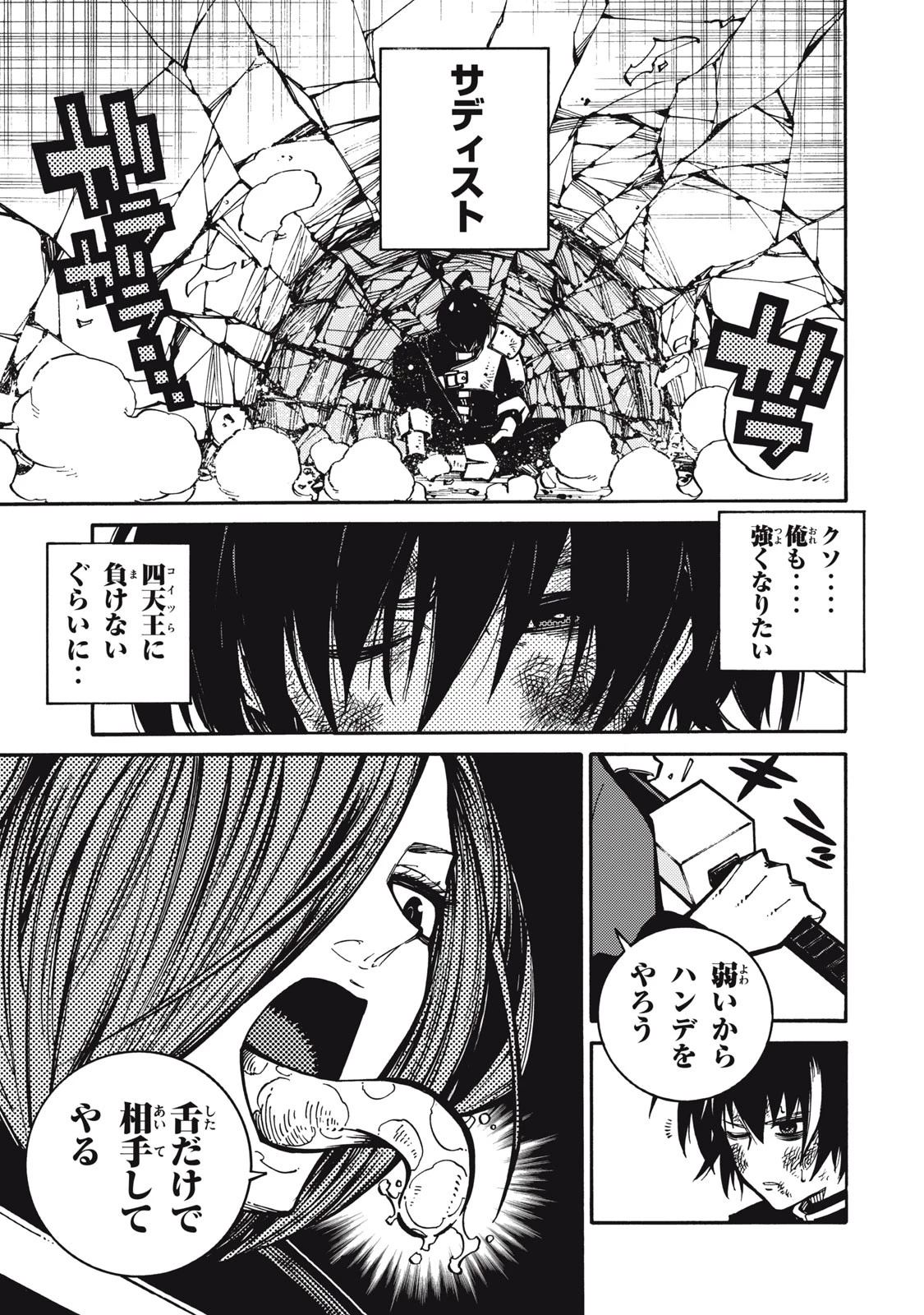 「無能はいらない」と言われたから絶縁してやった　～最強の四天王に育てられた俺は、冒険者となり無双する～ 第1話 - 15