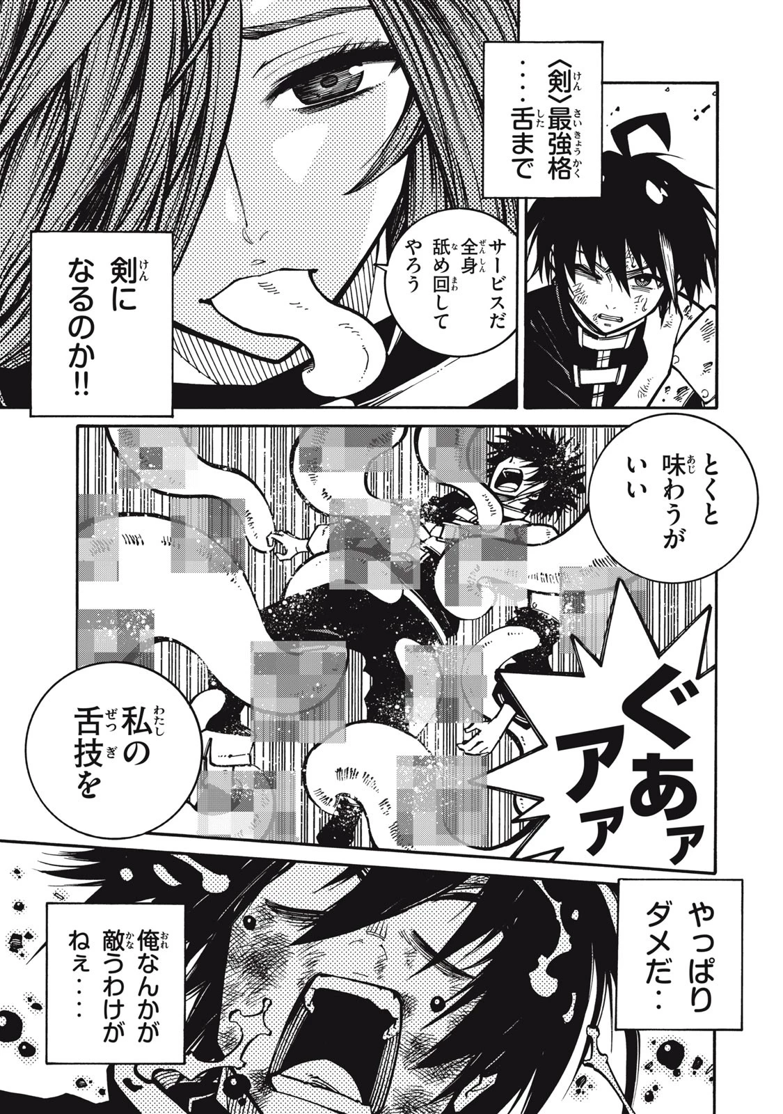 「無能はいらない」と言われたから絶縁してやった　～最強の四天王に育てられた俺は、冒険者となり無双する～ 第1話 - 17