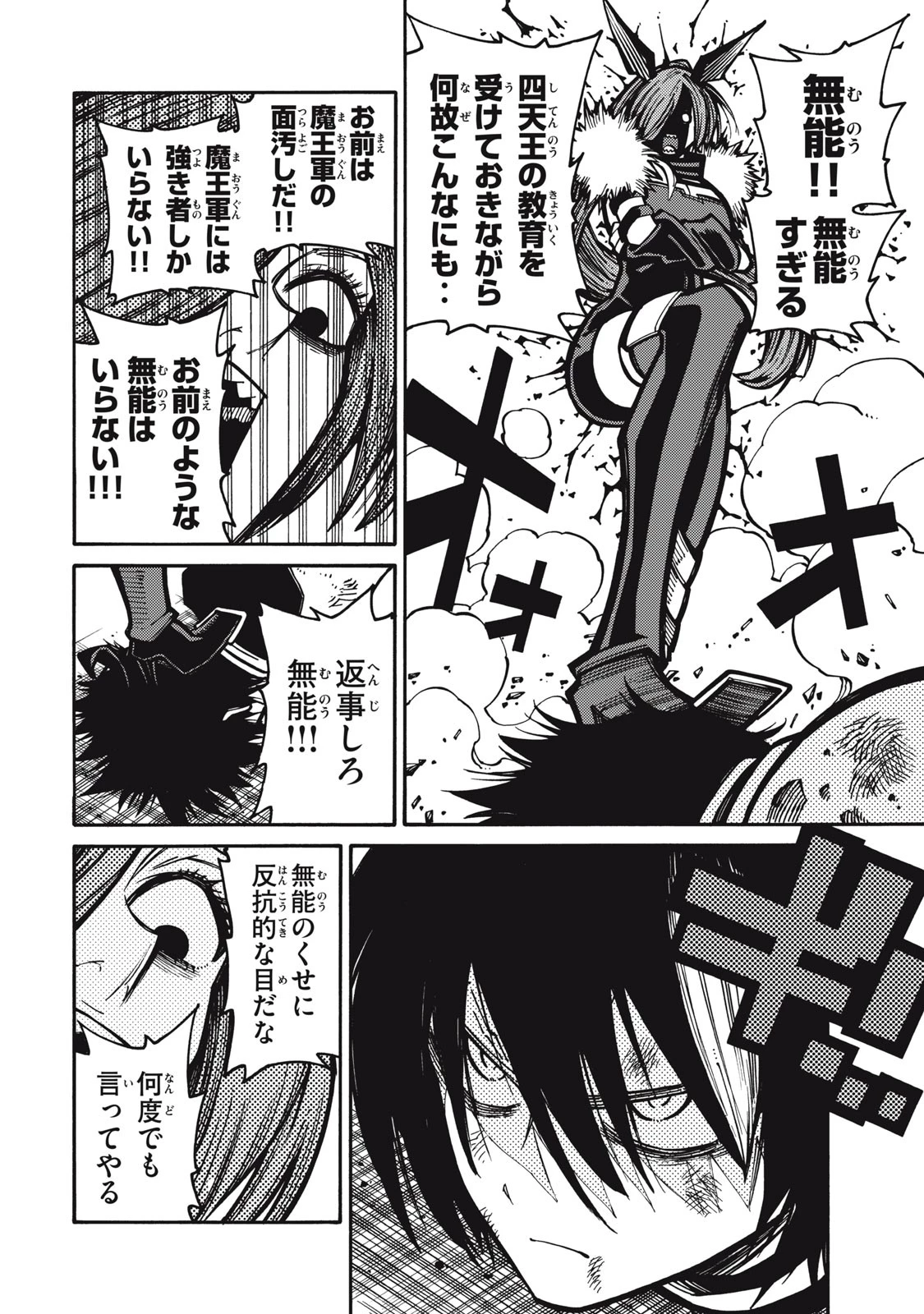 「無能はいらない」と言われたから絶縁してやった　～最強の四天王に育てられた俺は、冒険者となり無双する～ 第1話 - 18