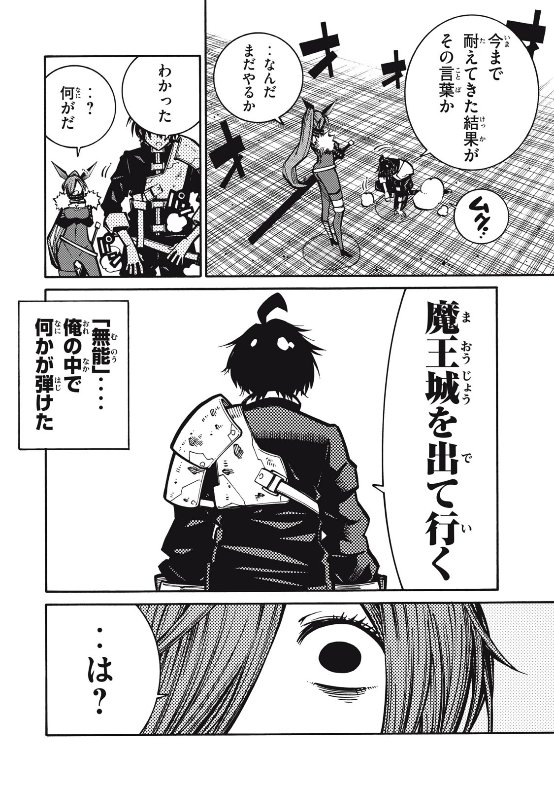 「無能はいらない」と言われたから絶縁してやった　～最強の四天王に育てられた俺は、冒険者となり無双する～ 第1話 - 20