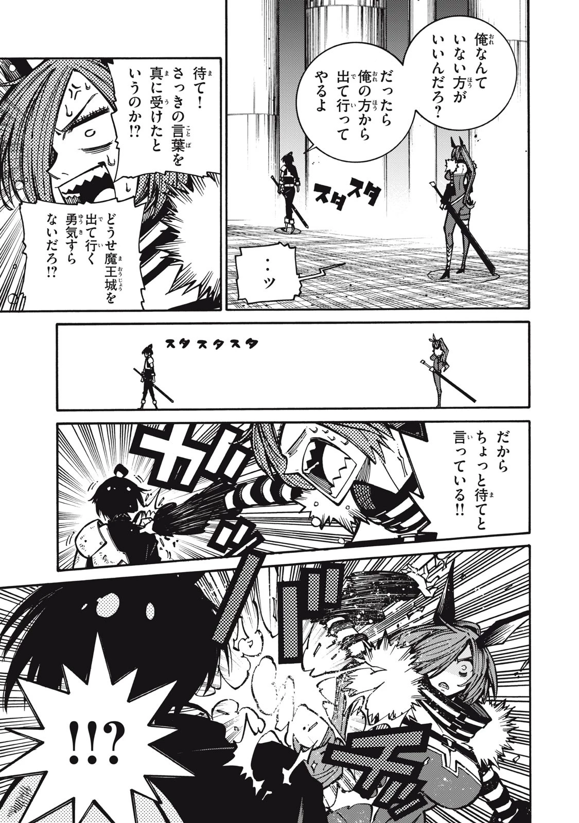 「無能はいらない」と言われたから絶縁してやった　～最強の四天王に育てられた俺は、冒険者となり無双する～ 第1話 - 21