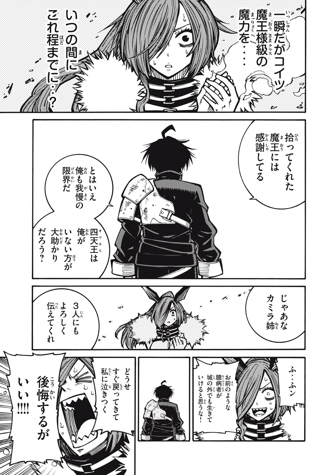 「無能はいらない」と言われたから絶縁してやった　～最強の四天王に育てられた俺は、冒険者となり無双する～ 第1話 - 23