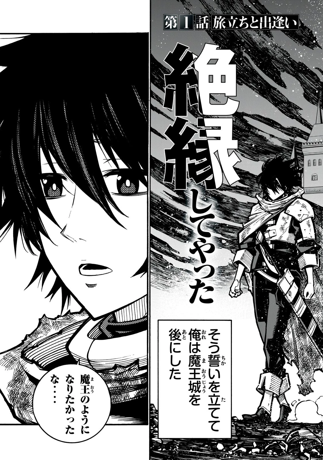 「無能はいらない」と言われたから絶縁してやった　～最強の四天王に育てられた俺は、冒険者となり無双する～ 第1話 - 25
