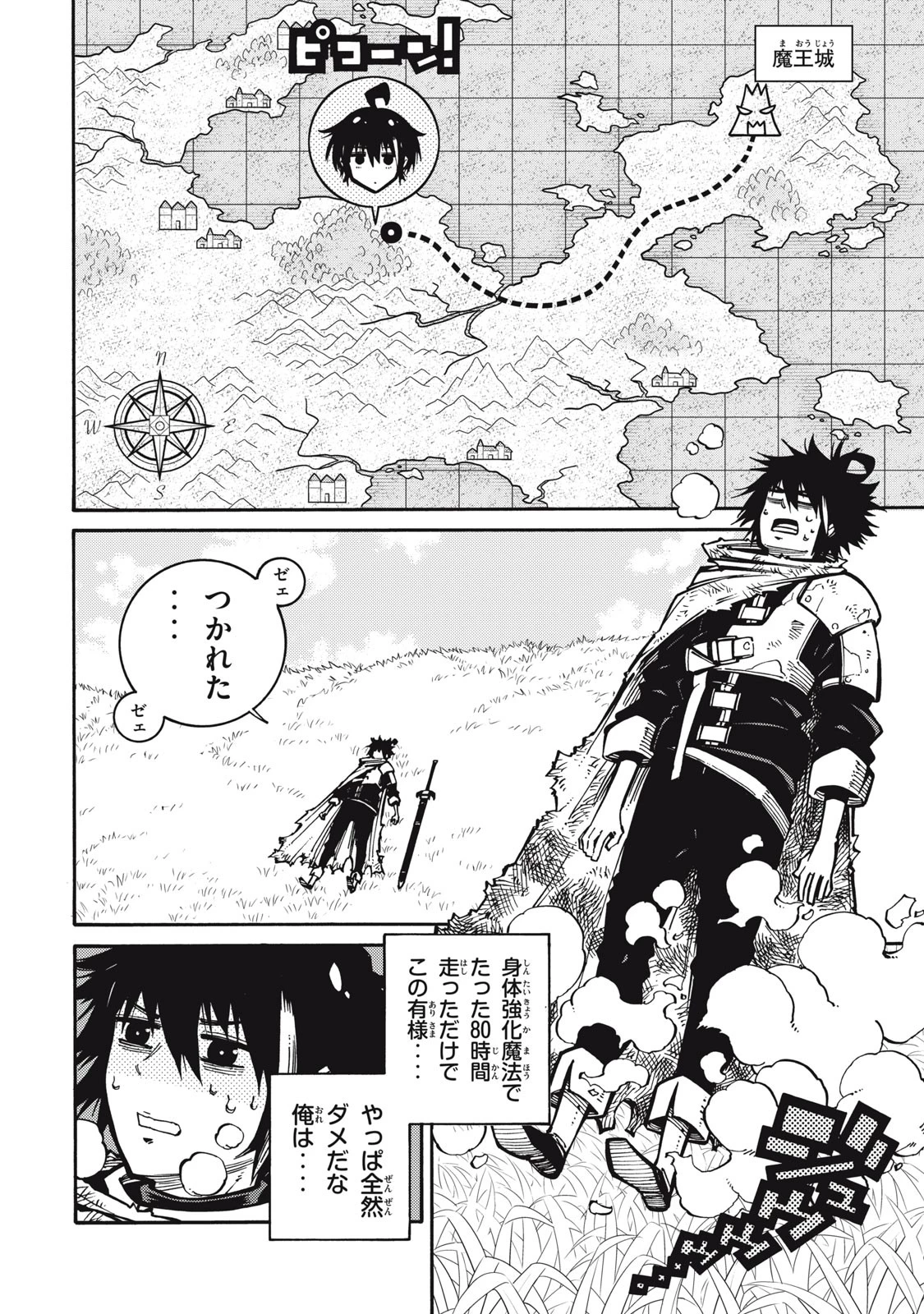 「無能はいらない」と言われたから絶縁してやった　～最強の四天王に育てられた俺は、冒険者となり無双する～ 第1話 - 26