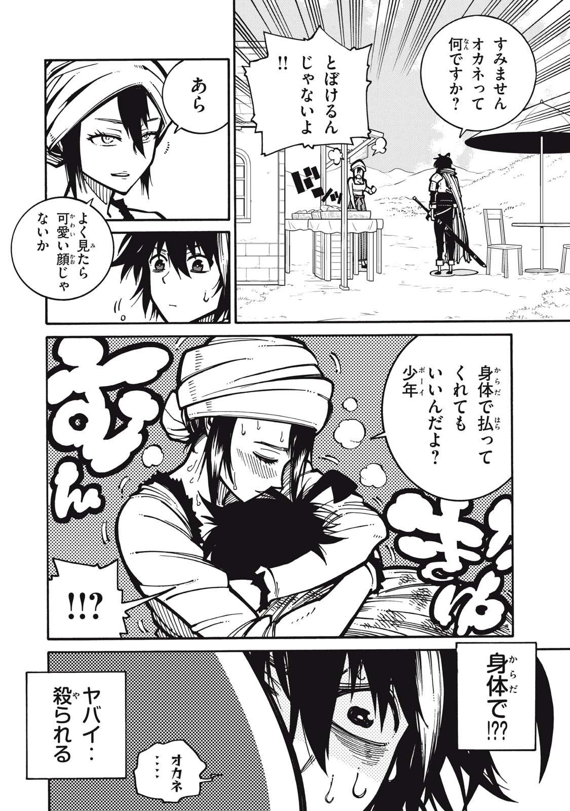 「無能はいらない」と言われたから絶縁してやった　～最強の四天王に育てられた俺は、冒険者となり無双する～ 第1話 - 28