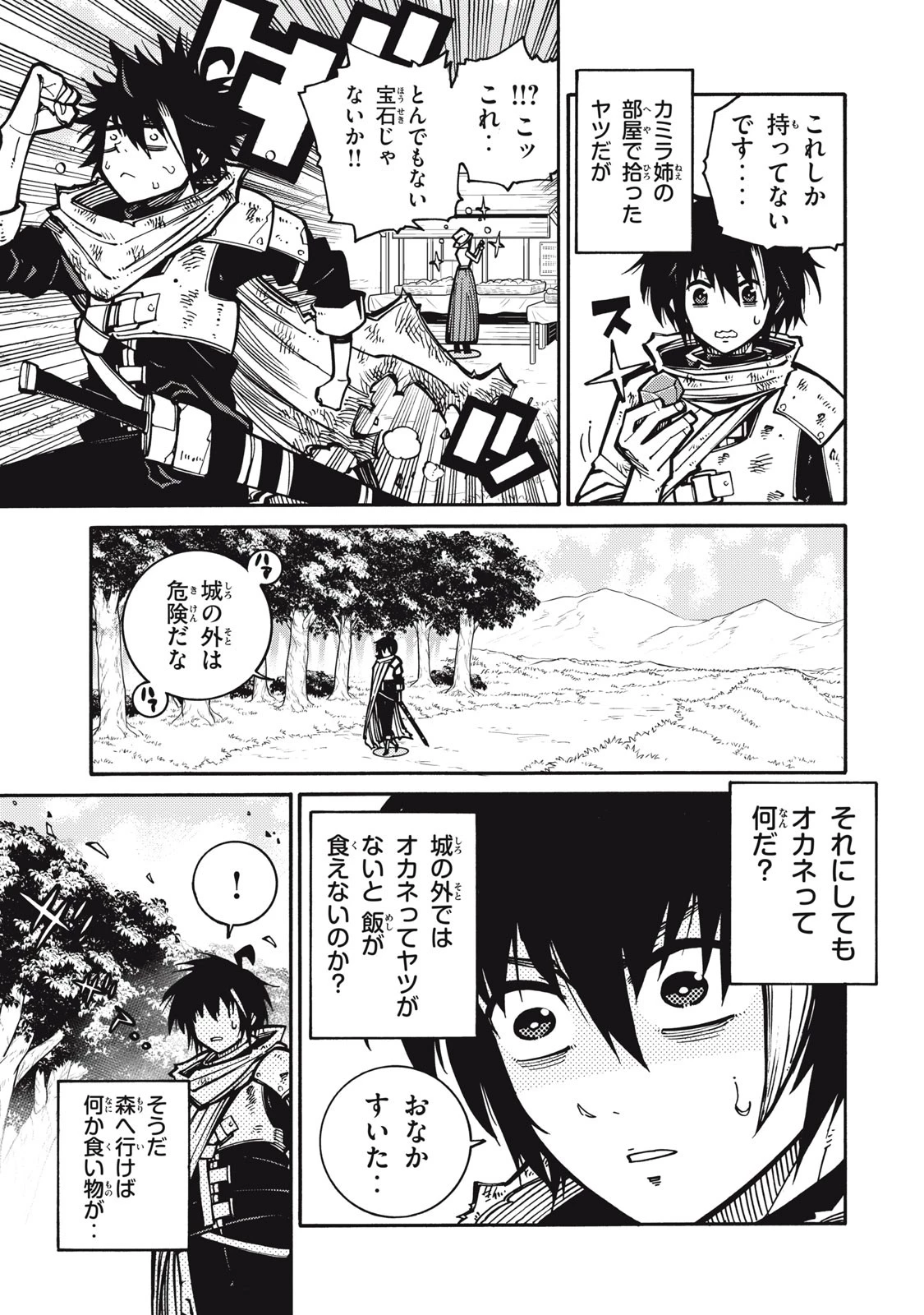 「無能はいらない」と言われたから絶縁してやった　～最強の四天王に育てられた俺は、冒険者となり無双する～ 第1話 - 29