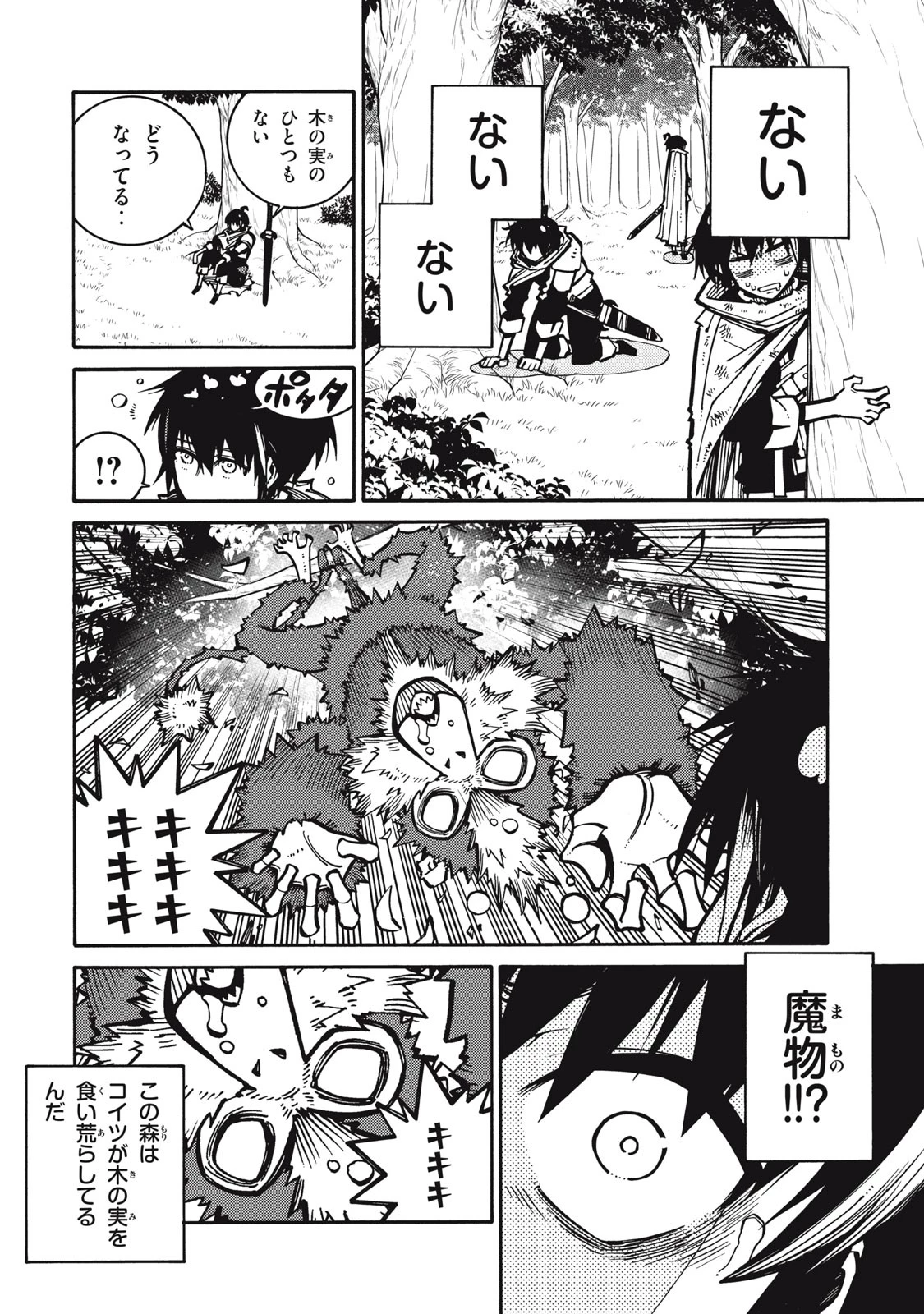 「無能はいらない」と言われたから絶縁してやった　～最強の四天王に育てられた俺は、冒険者となり無双する～ 第1話 - 30