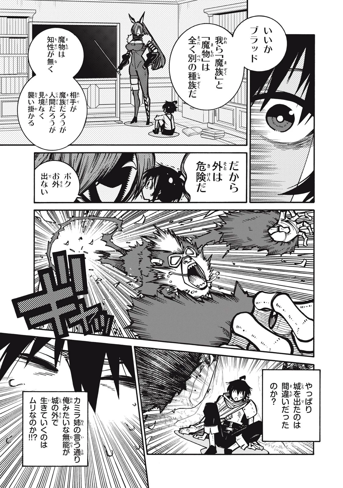 「無能はいらない」と言われたから絶縁してやった　～最強の四天王に育てられた俺は、冒険者となり無双する～ 第1話 - 31