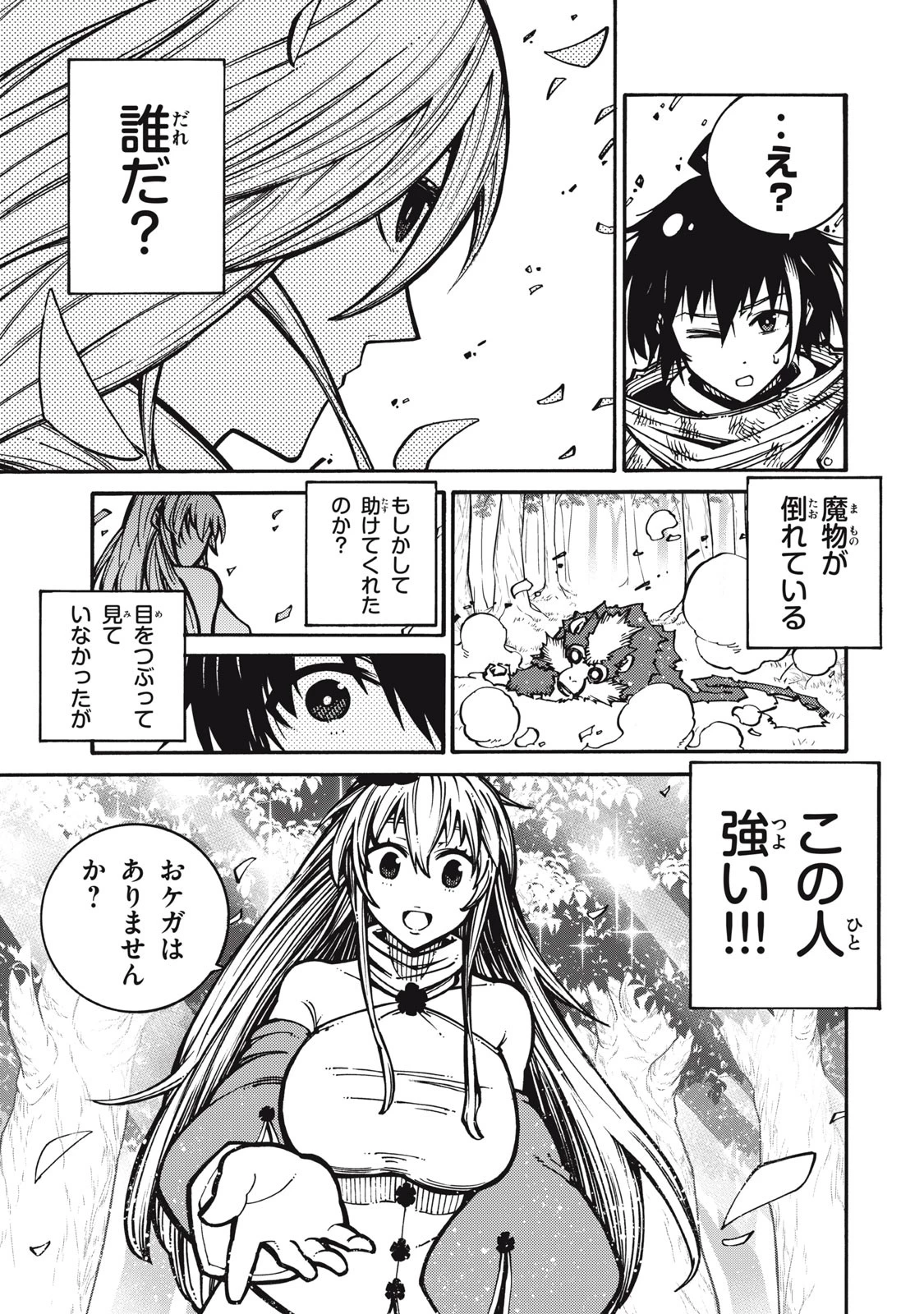 「無能はいらない」と言われたから絶縁してやった　～最強の四天王に育てられた俺は、冒険者となり無双する～ 第1話 - 33