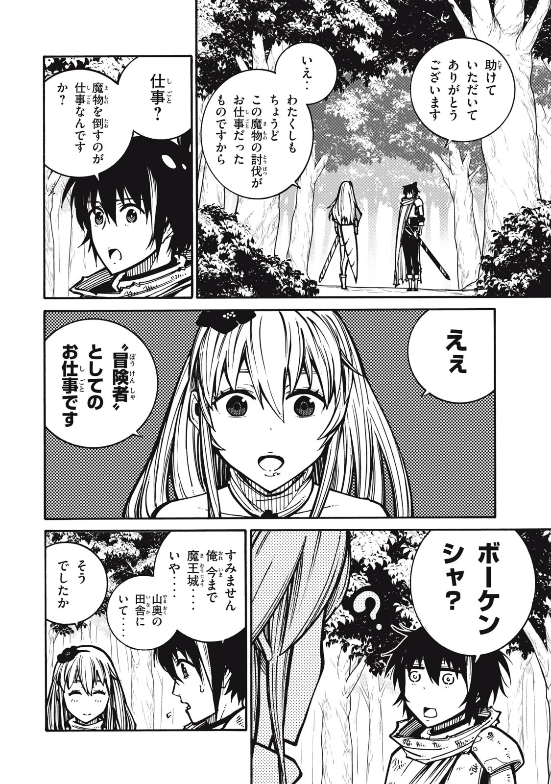 「無能はいらない」と言われたから絶縁してやった　～最強の四天王に育てられた俺は、冒険者となり無双する～ 第1話 - 34