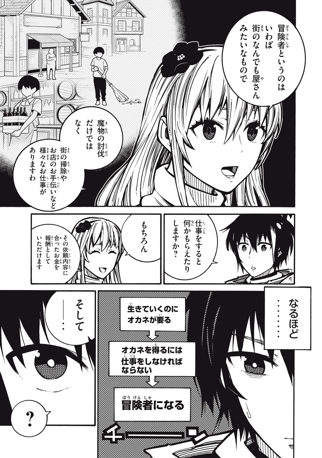 「無能はいらない」と言われたから絶縁してやった　～最強の四天王に育てられた俺は、冒険者となり無双する～ 第1話 - 35