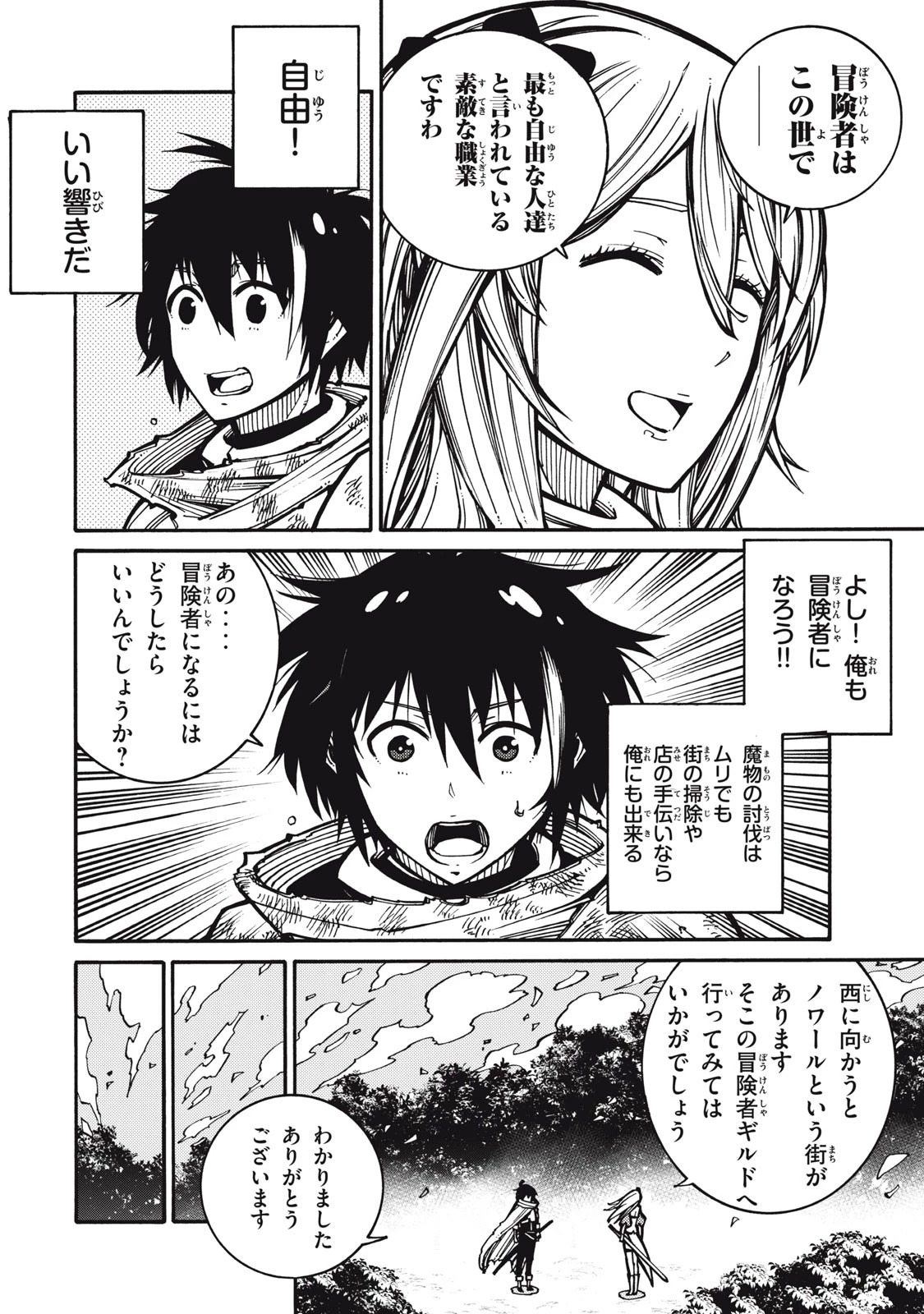 「無能はいらない」と言われたから絶縁してやった　～最強の四天王に育てられた俺は、冒険者となり無双する～ 第1話 - 36