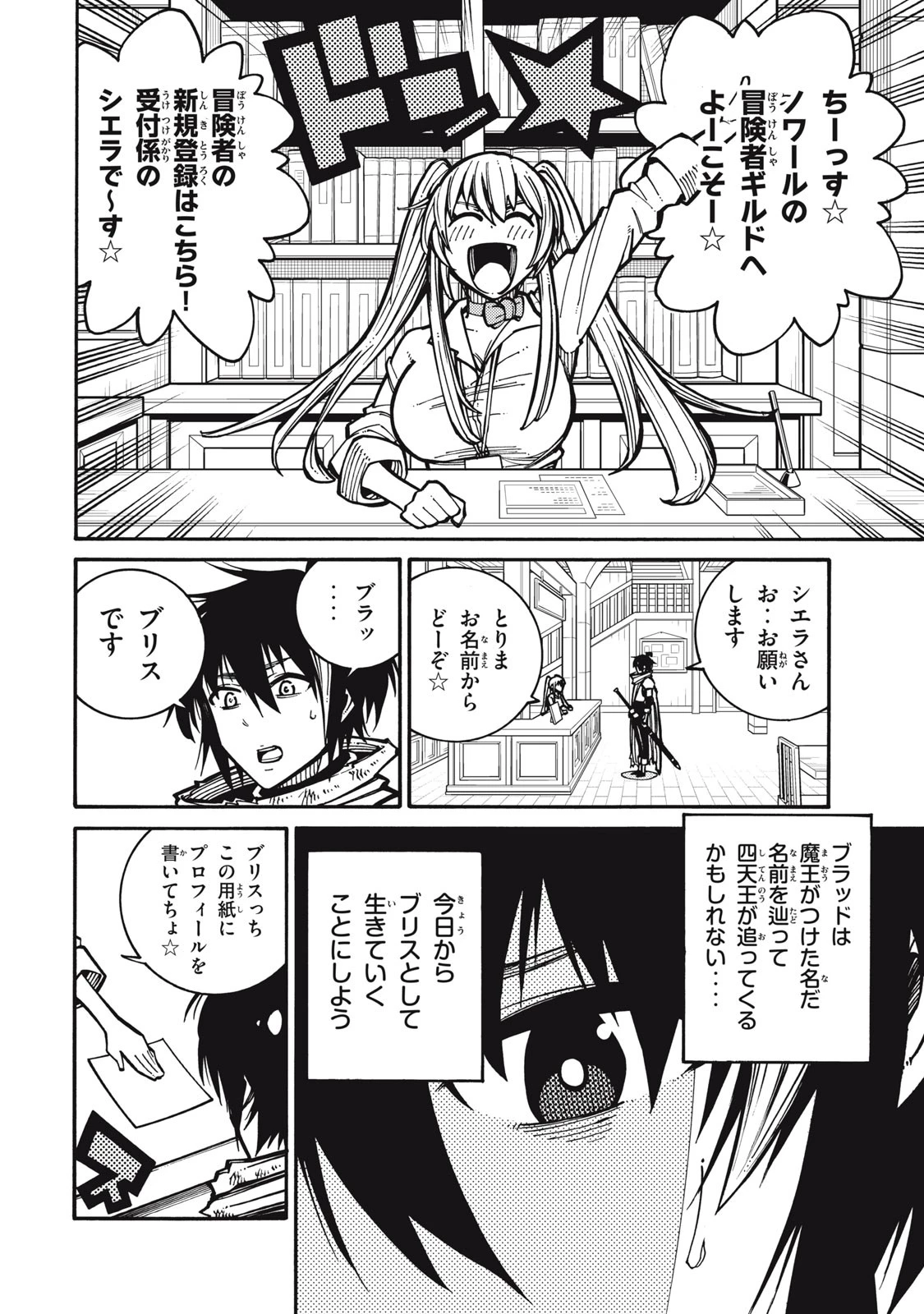 「無能はいらない」と言われたから絶縁してやった　～最強の四天王に育てられた俺は、冒険者となり無双する～ 第1話 - 38