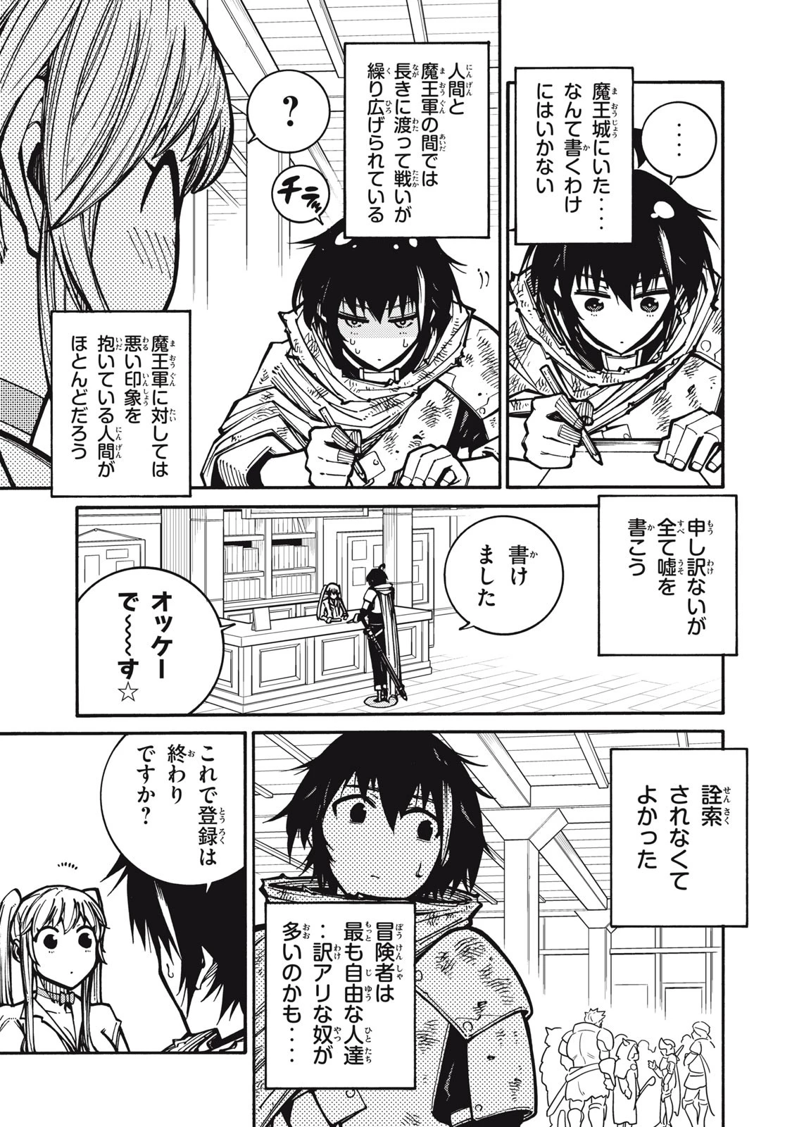 「無能はいらない」と言われたから絶縁してやった　～最強の四天王に育てられた俺は、冒険者となり無双する～ 第1話 - 39