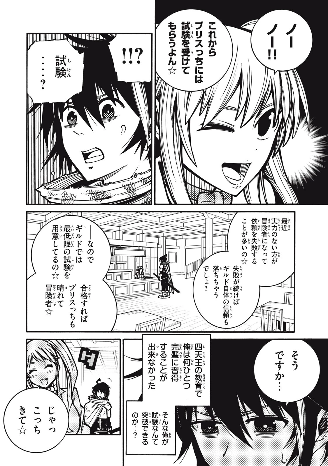 「無能はいらない」と言われたから絶縁してやった　～最強の四天王に育てられた俺は、冒険者となり無双する～ 第1話 - 40