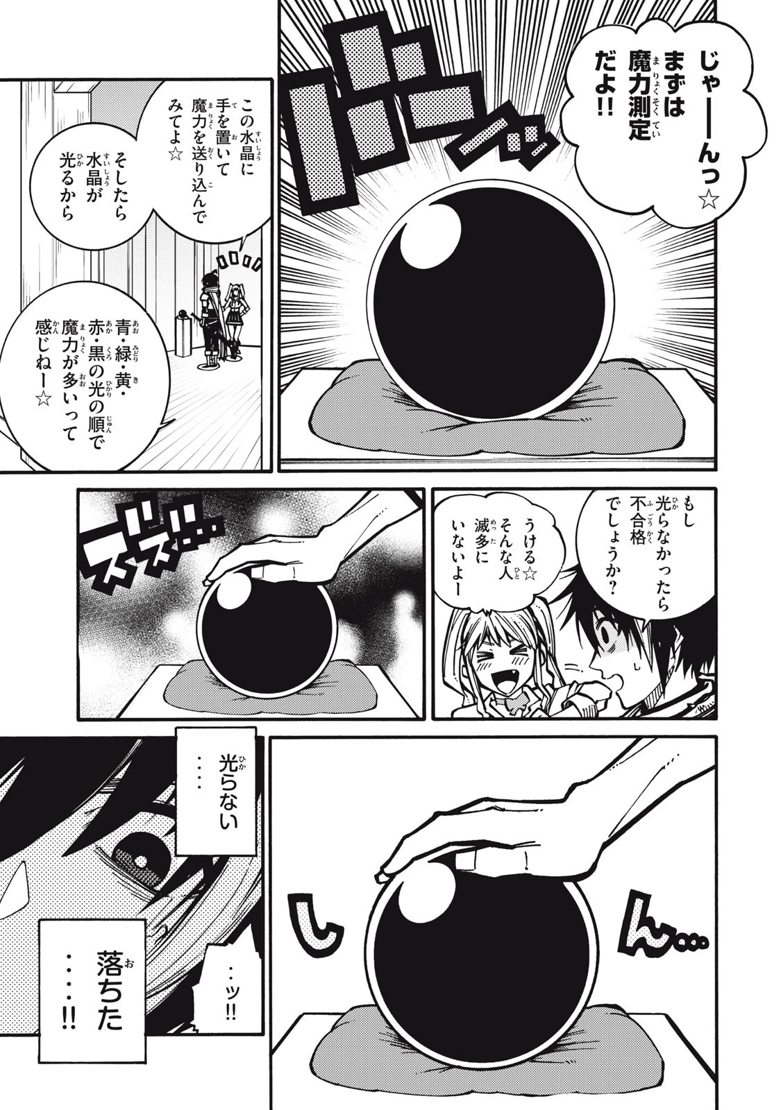 「無能はいらない」と言われたから絶縁してやった　～最強の四天王に育てられた俺は、冒険者となり無双する～ 第1話 - 41