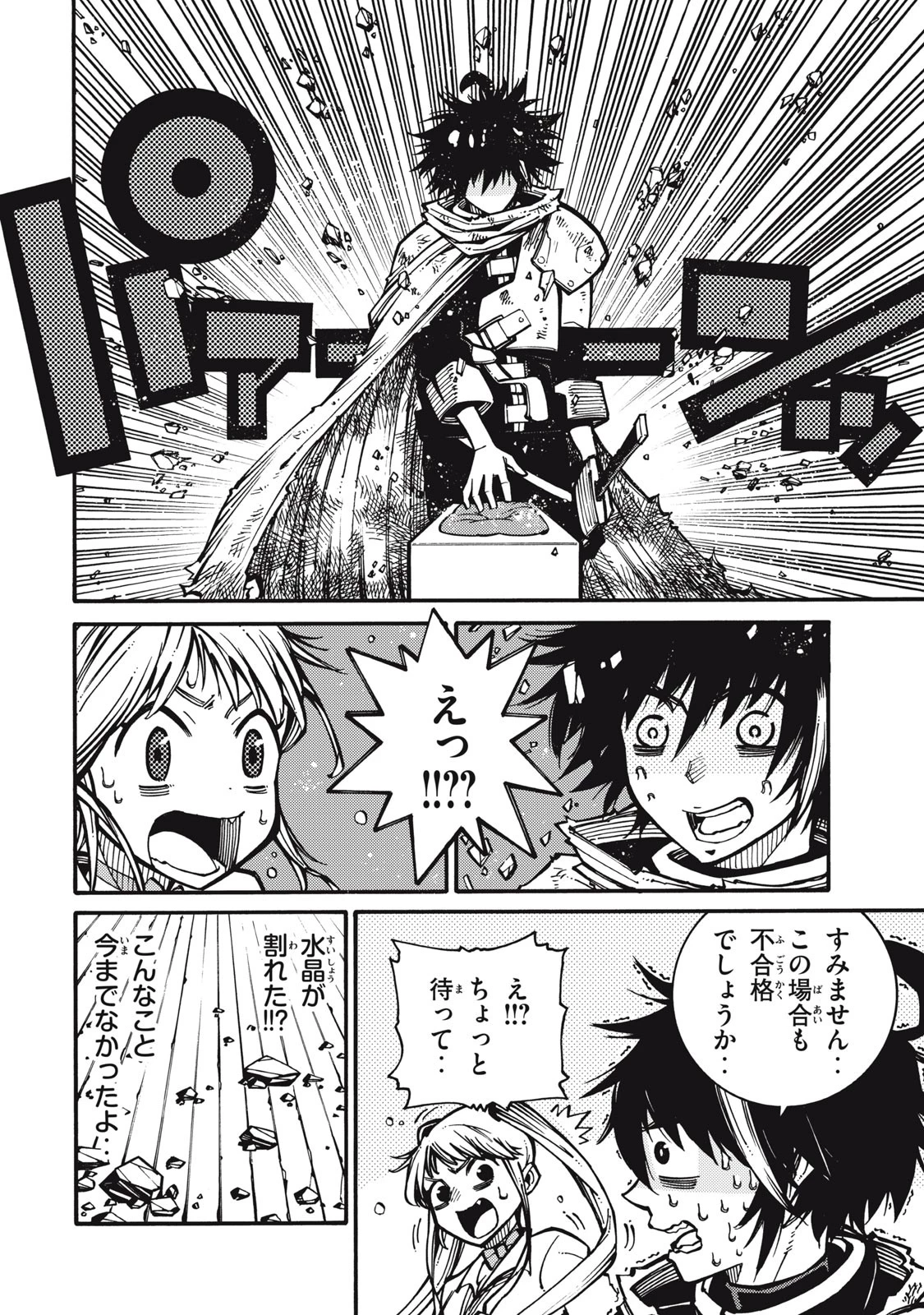 「無能はいらない」と言われたから絶縁してやった　～最強の四天王に育てられた俺は、冒険者となり無双する～ 第1話 - 42