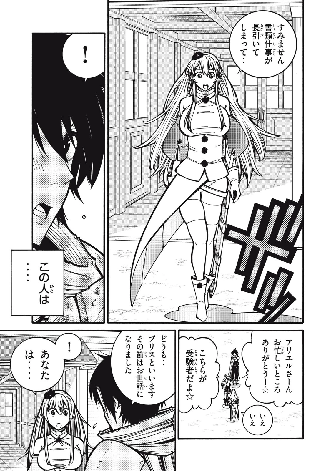 「無能はいらない」と言われたから絶縁してやった　～最強の四天王に育てられた俺は、冒険者となり無双する～ 第1話 - 45