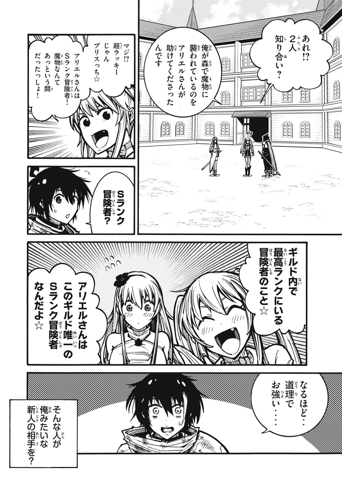 「無能はいらない」と言われたから絶縁してやった　～最強の四天王に育てられた俺は、冒険者となり無双する～ 第1話 - 46