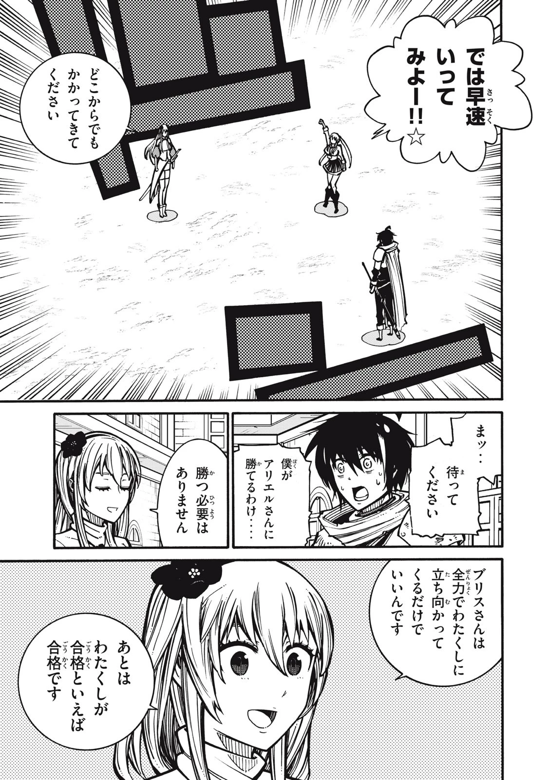 「無能はいらない」と言われたから絶縁してやった　～最強の四天王に育てられた俺は、冒険者となり無双する～ 第1話 - 47