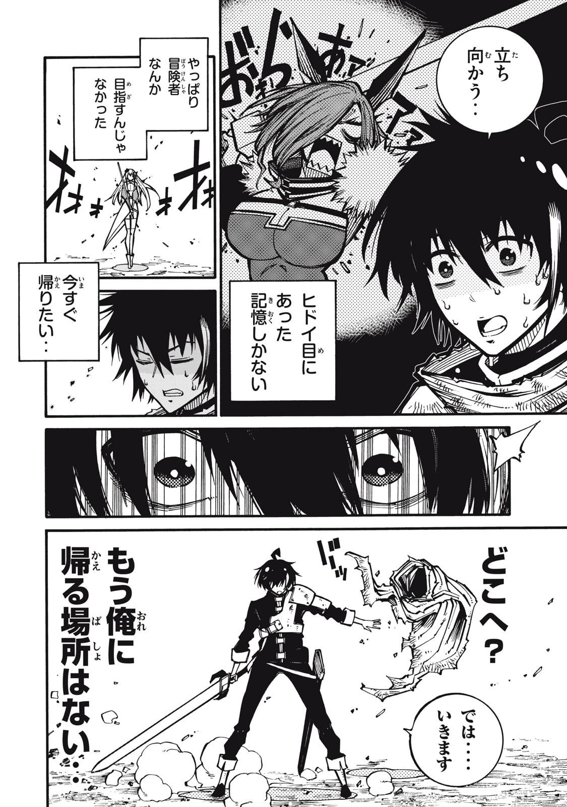 「無能はいらない」と言われたから絶縁してやった　～最強の四天王に育てられた俺は、冒険者となり無双する～ 第1話 - 48