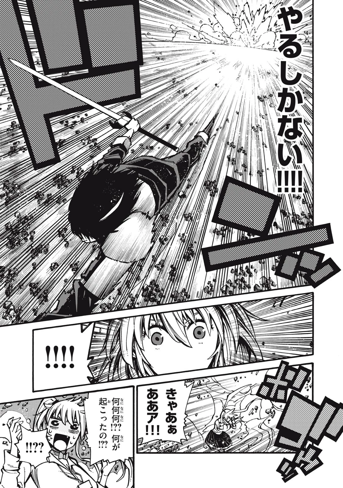 「無能はいらない」と言われたから絶縁してやった　～最強の四天王に育てられた俺は、冒険者となり無双する～ 第1話 - 49