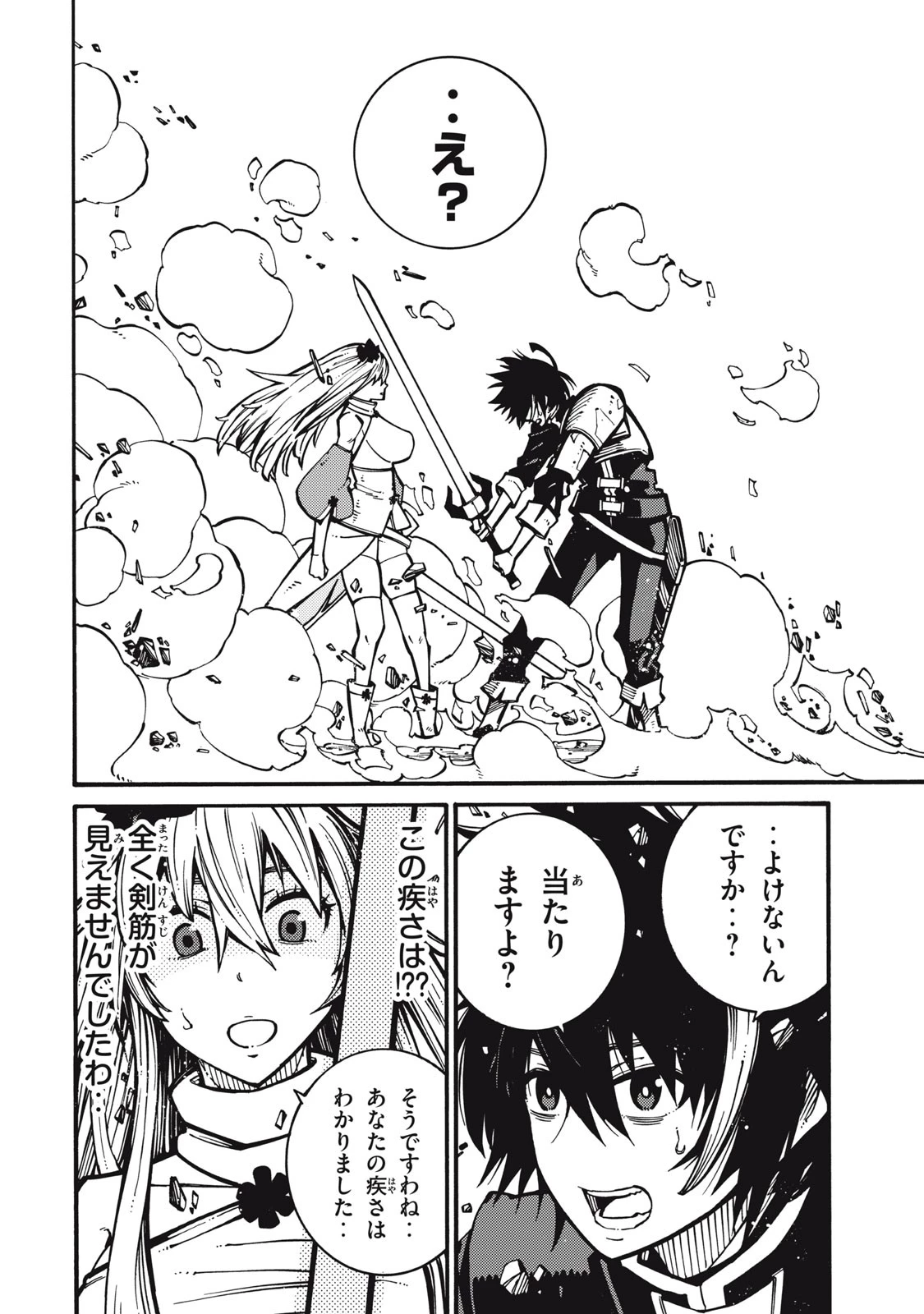 「無能はいらない」と言われたから絶縁してやった　～最強の四天王に育てられた俺は、冒険者となり無双する～ 第1話 - 50