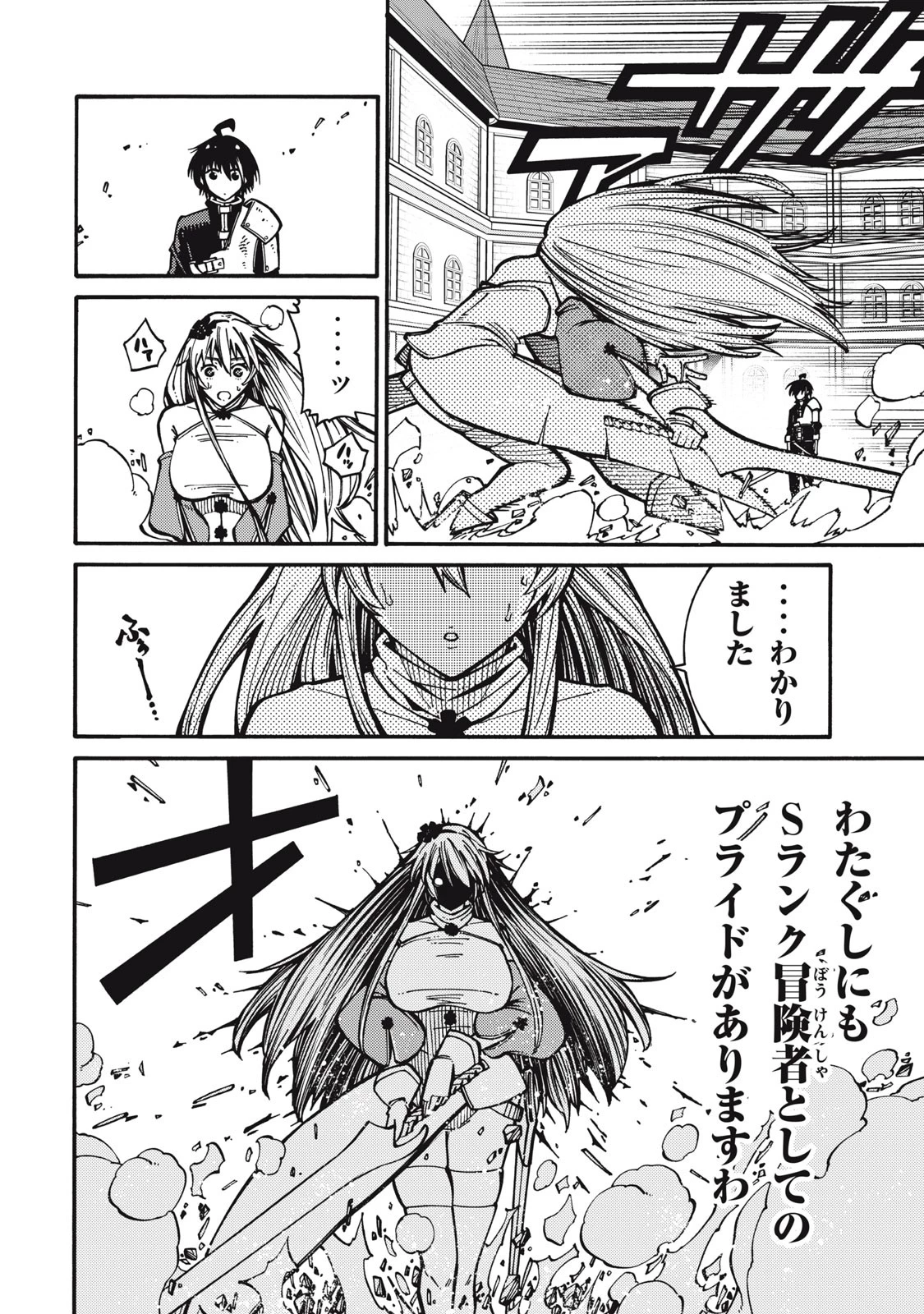 「無能はいらない」と言われたから絶縁してやった　～最強の四天王に育てられた俺は、冒険者となり無双する～ 第1話 - 52