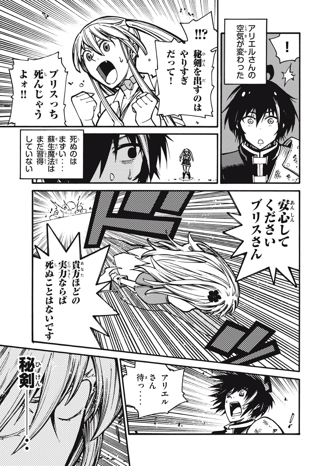 「無能はいらない」と言われたから絶縁してやった　～最強の四天王に育てられた俺は、冒険者となり無双する～ 第1話 - 53